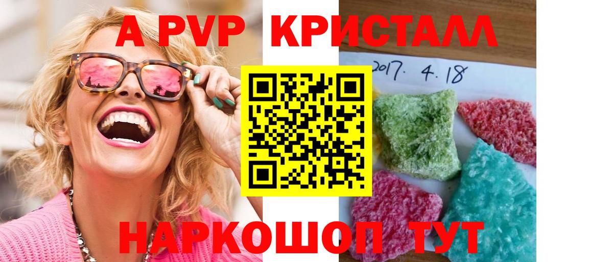 A-PVP Соль Нефтекамск