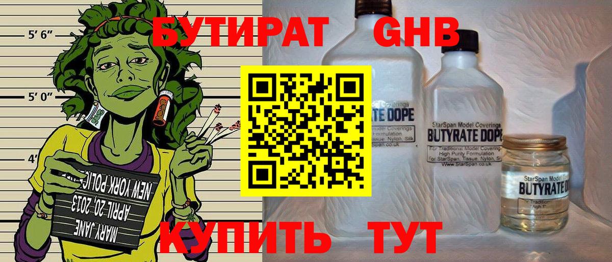 Нефтекамск  Бутират оксибутират  Вход с VPN 