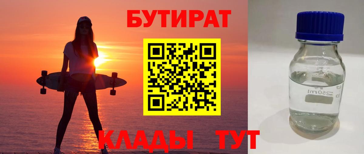 Бутират BDO Нефтекамск