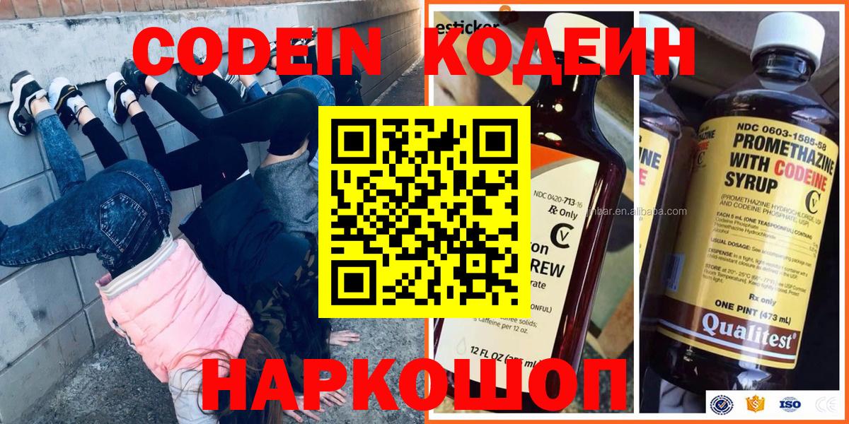 Кодеин Purple Drank Нефтекамск