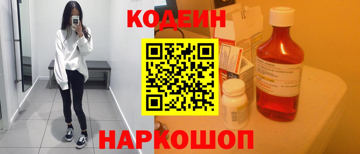 Codein Purple Drank  Codein Purple Drank  Нефтекамск  Вход с VPN 