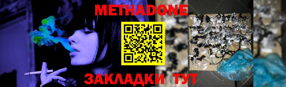 МЕТАДОН кристалл  МЕТАДОН мёд  Вход с VPN  Нефтекамск 